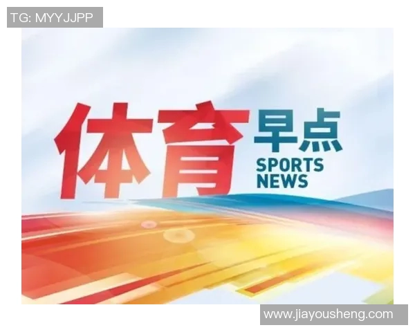 体育早报：今日篮球足球热点新闻